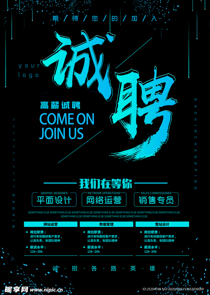 诚聘