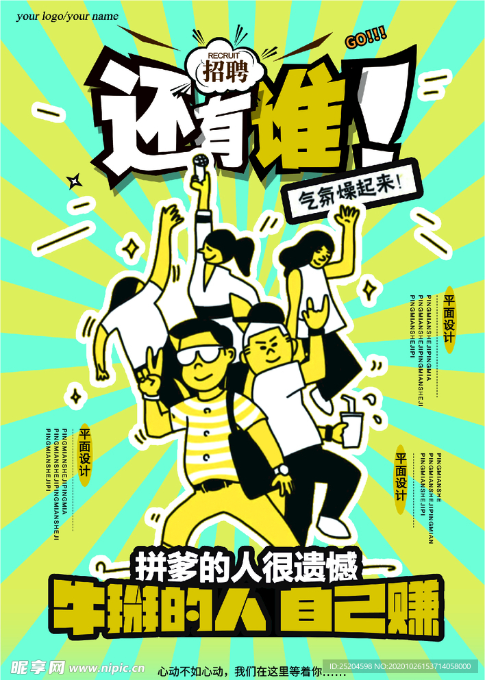 招聘海报