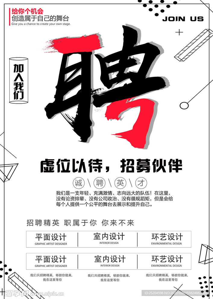 招聘海报