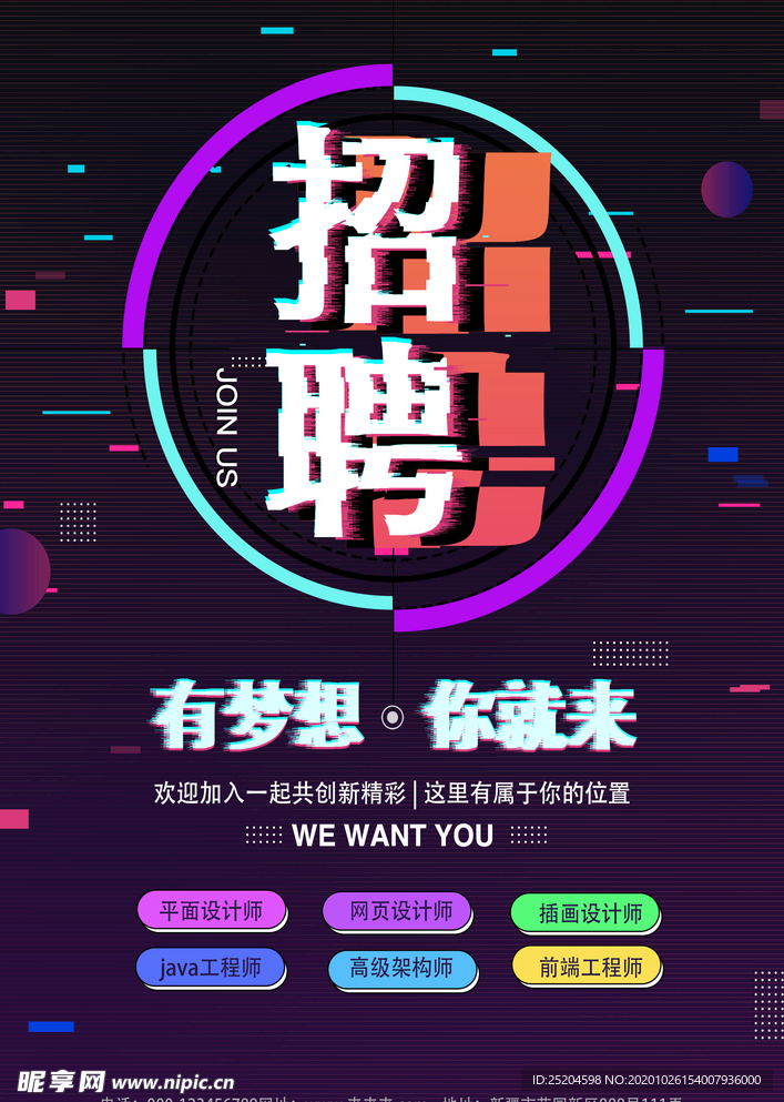 招聘海报