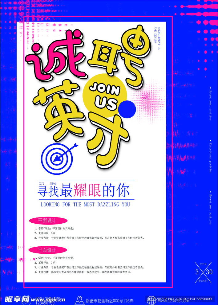 诚聘英才