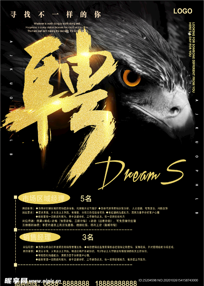 招聘海报