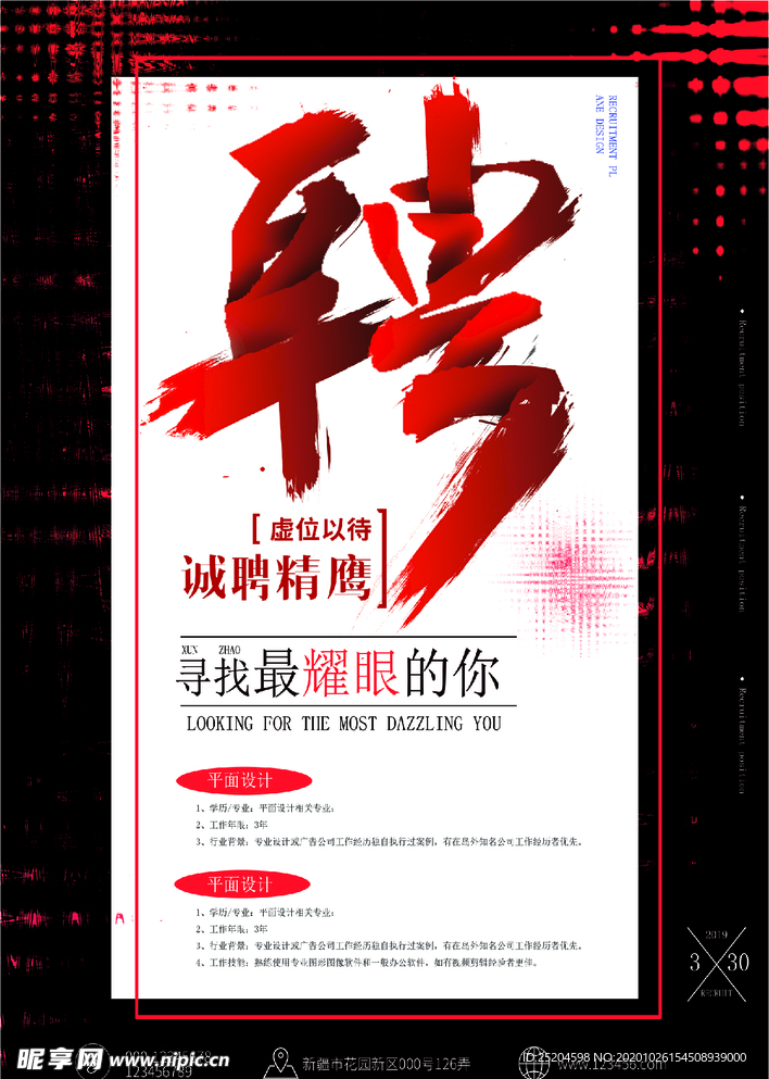 招聘海报