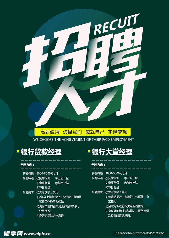 招聘人才