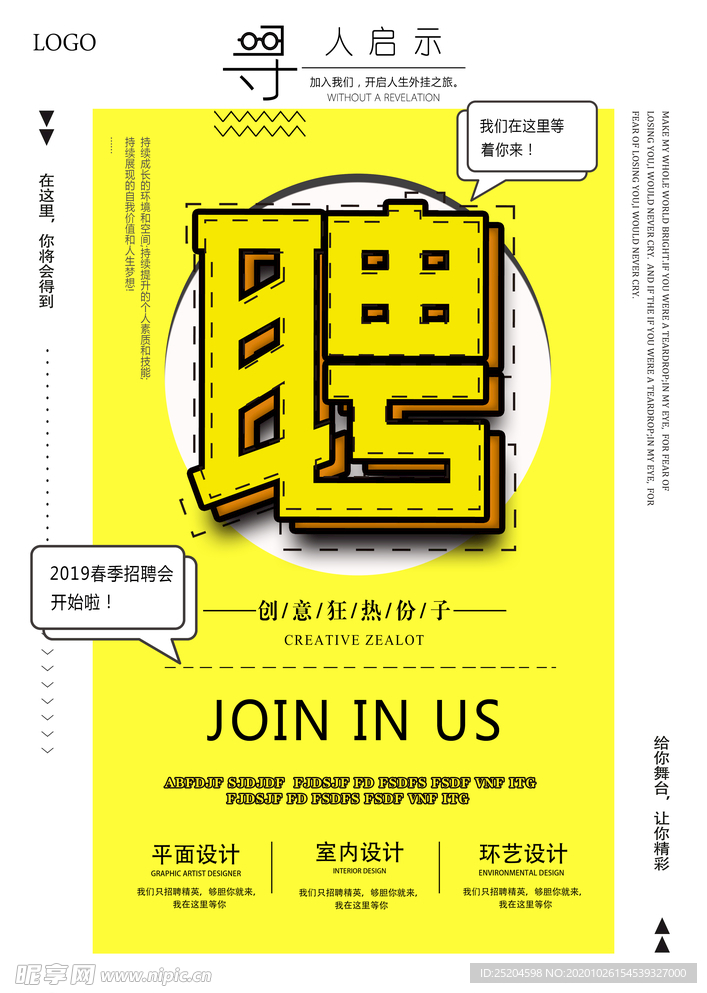 招聘海报