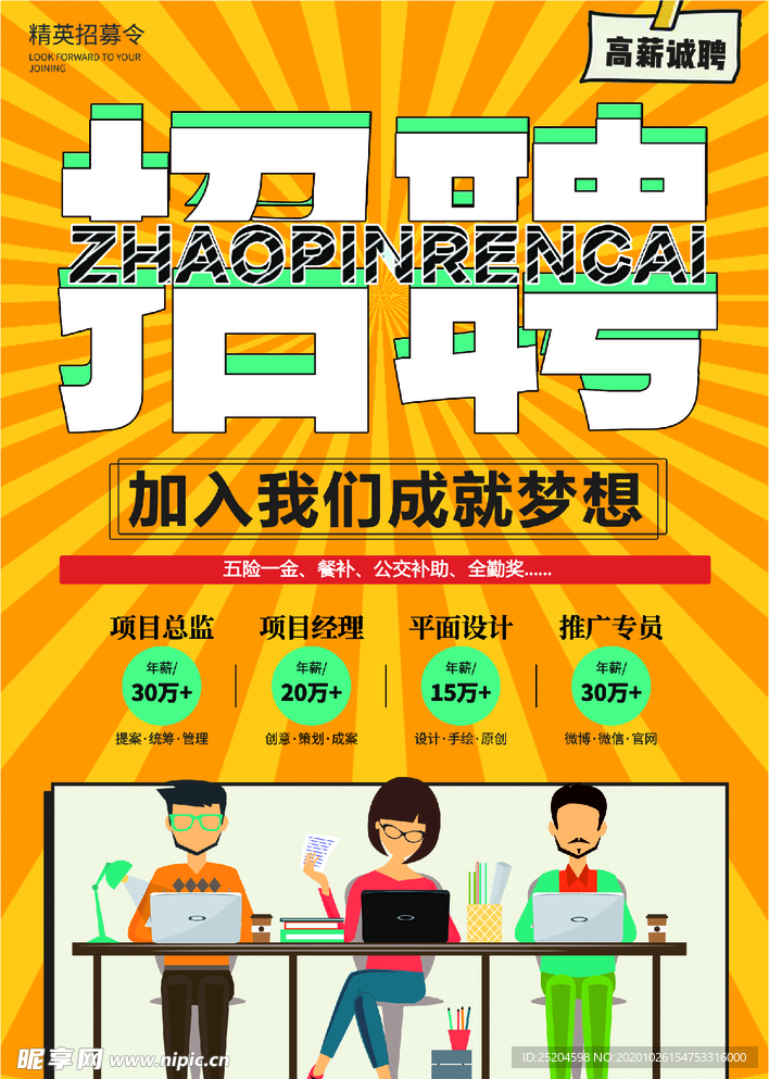 招聘海报