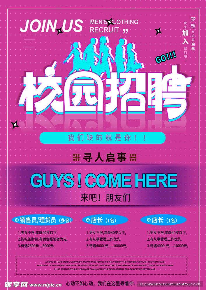 校园招聘