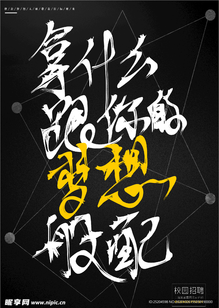 招聘海报
