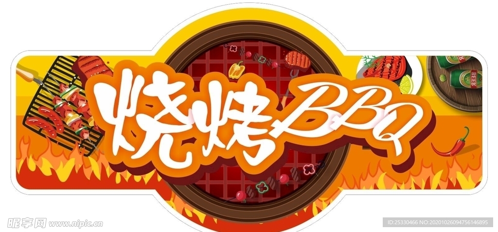 烧烤吊牌