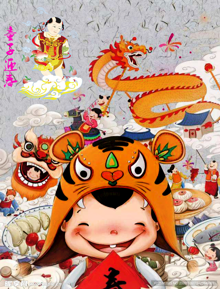 童子迎春