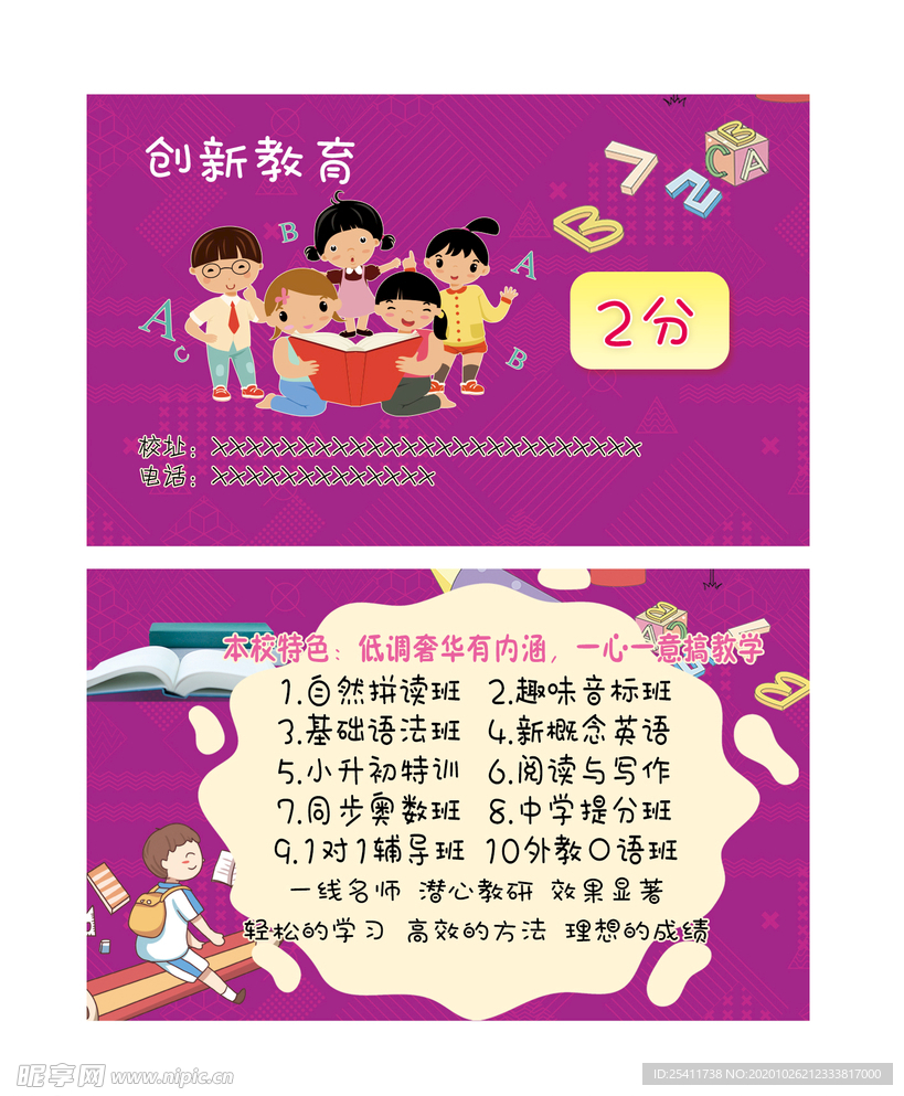 儿童培训名片