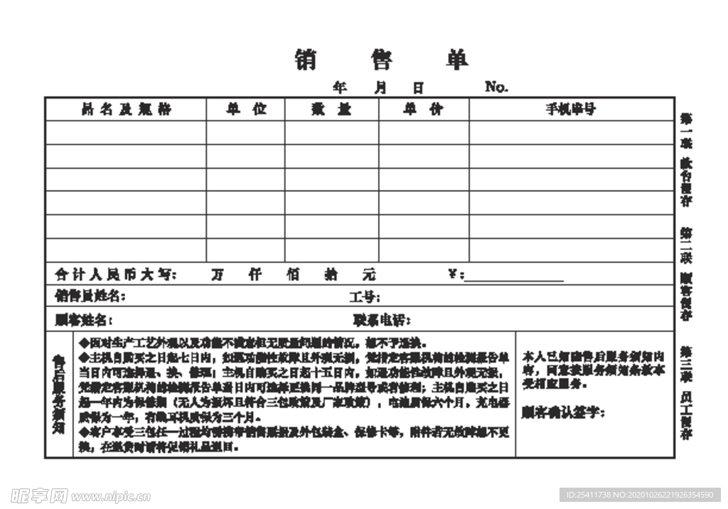 手机销售单