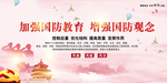 加强国防教育