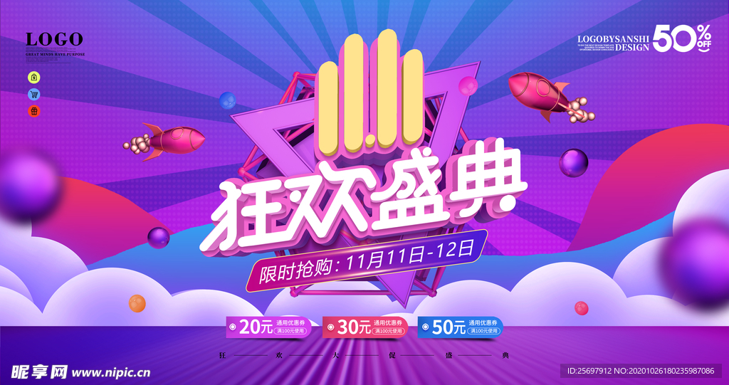 双11促销