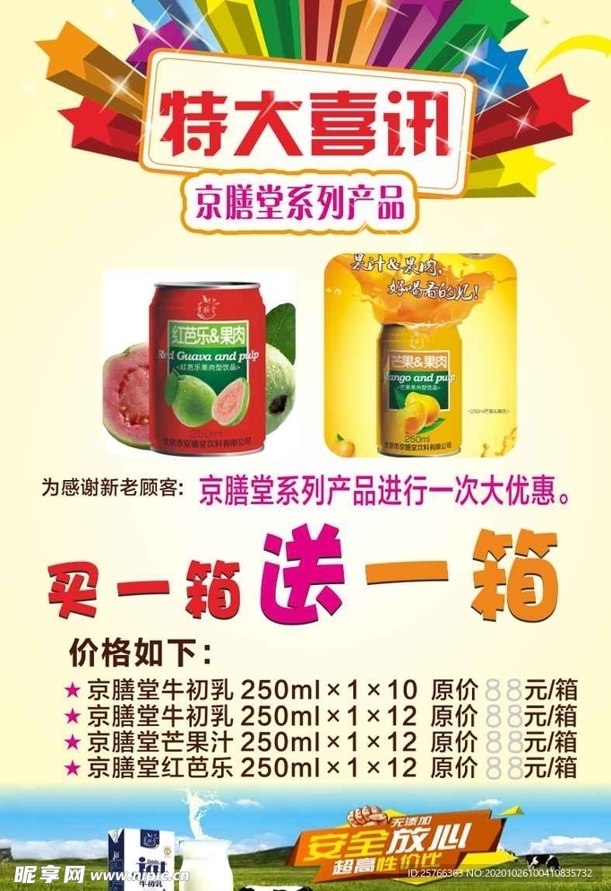 特大喜讯