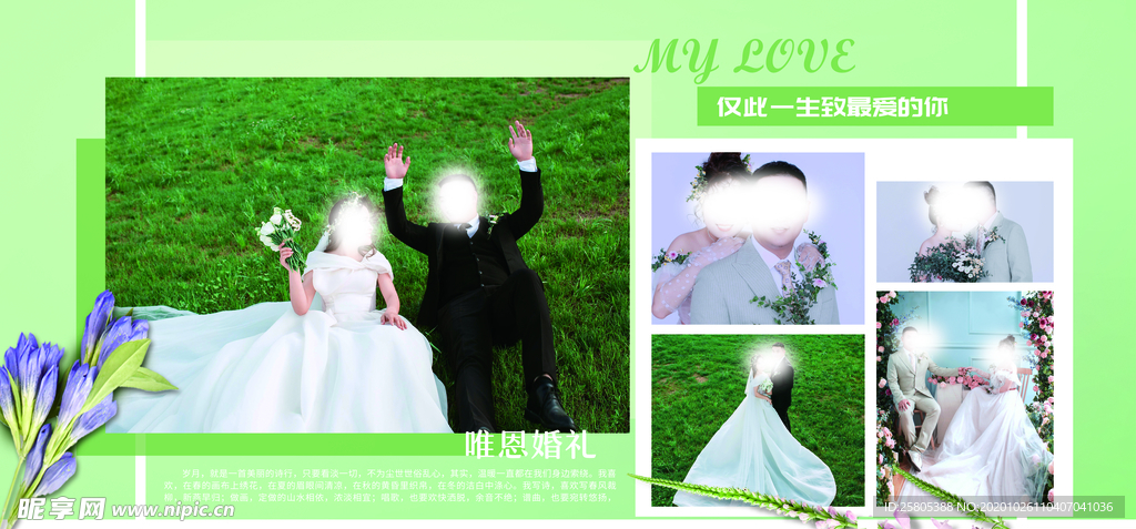 白绿色婚礼