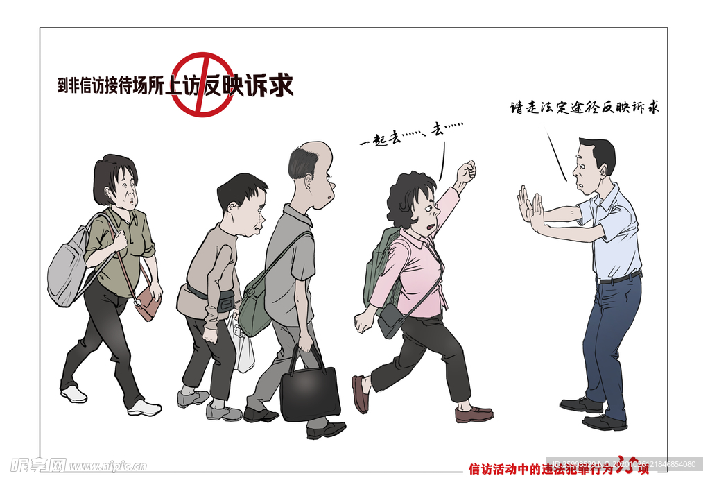 越级上访漫画