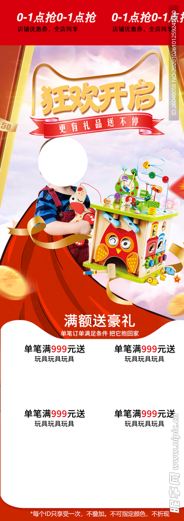 狂欢双十一玩具海报宣传分层广告