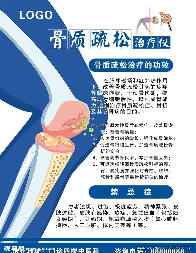 骨质疏松治疗仪介绍