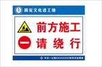 前方施工