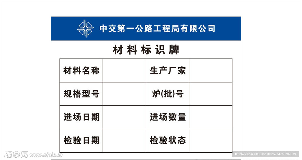 材料标识牌