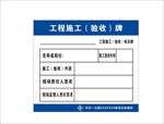 工程验收牌