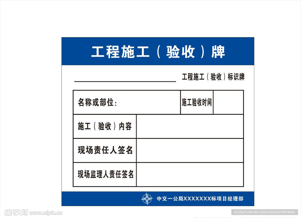 工程验收牌