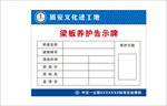 梁板养护告示牌