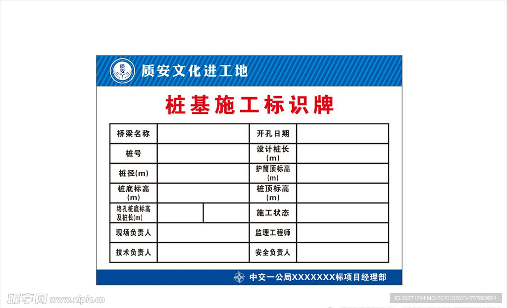 桩基施工标识牌图片