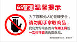 6s 管理   温馨提示