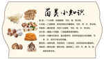 菌类小知识