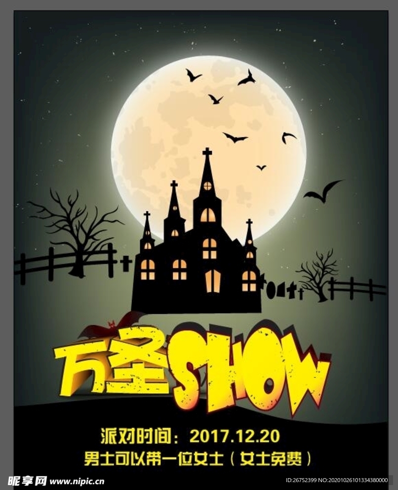 万圣节