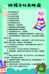 好孩子行为规范