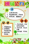 班级公约