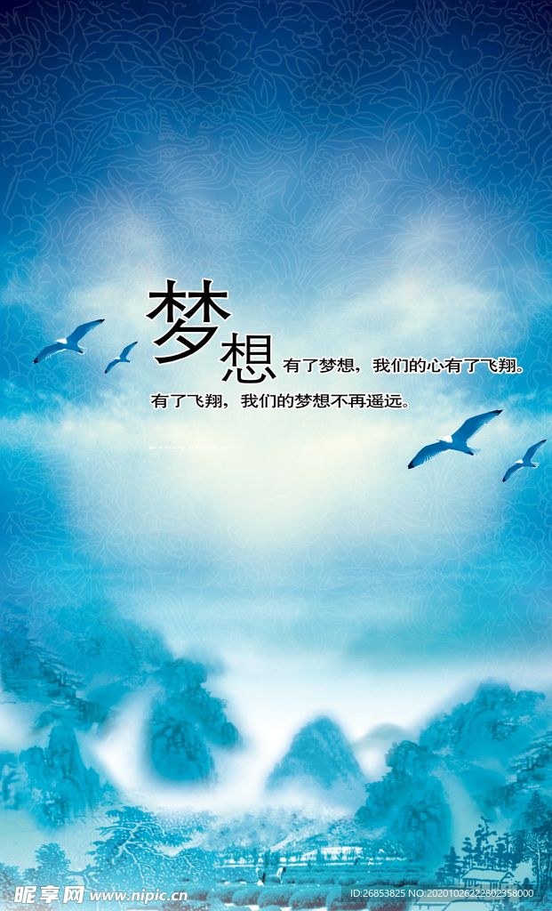 梦想