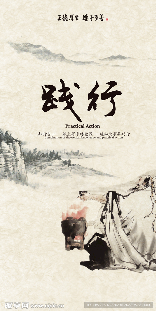践行