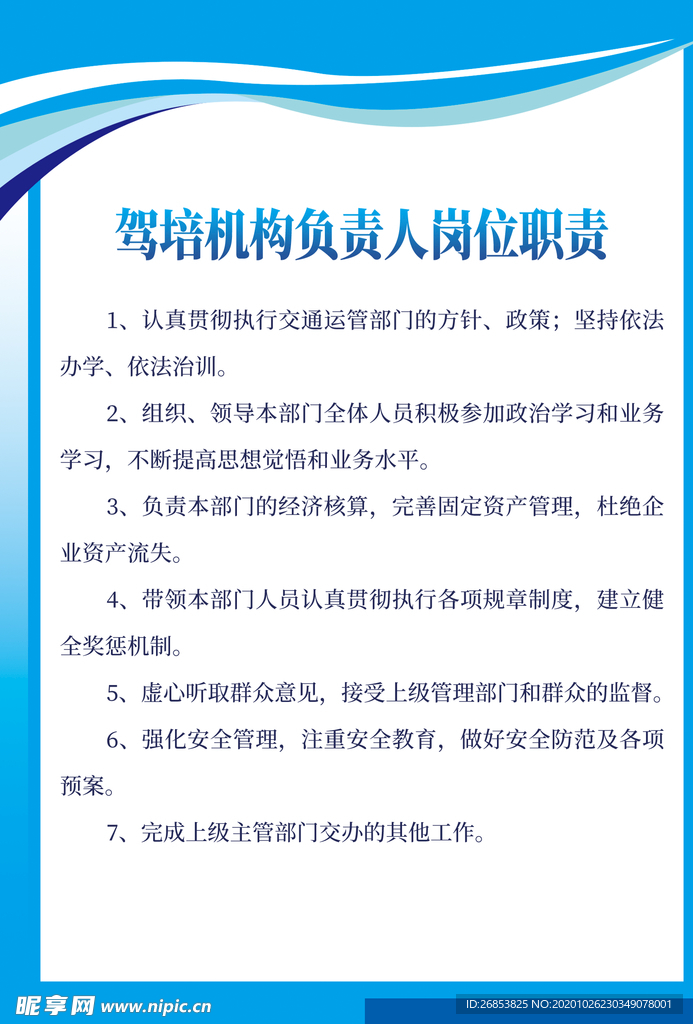 驾培机构负责人岗位职责