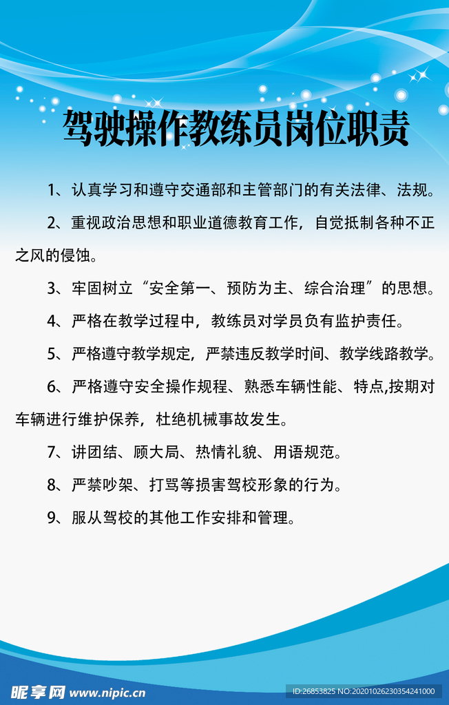 驾驶操作教练员岗位职责