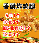 炸鸡海报