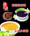 黑米粥 小米粥