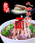 羊肉面