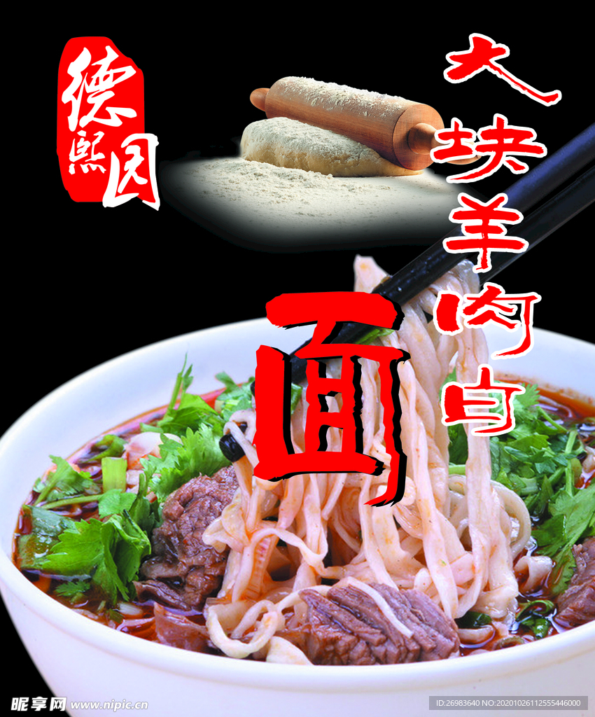 羊肉面
