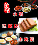 小菜 卤鸡蛋 豆腐块
