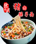 猪肉面