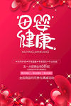 母婴健康