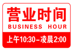 营业时间