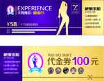 舞蹈代金券