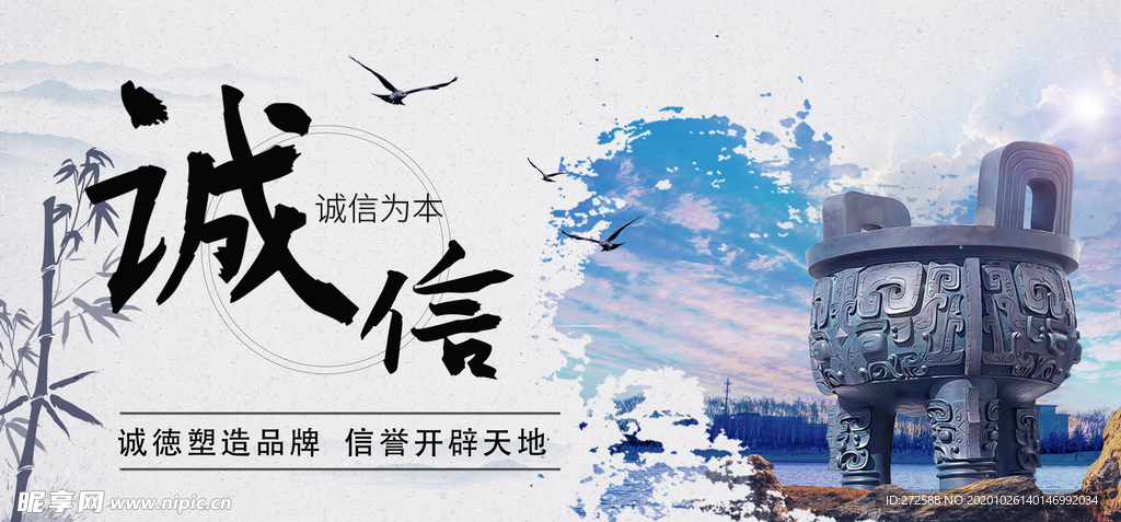 诚信海报