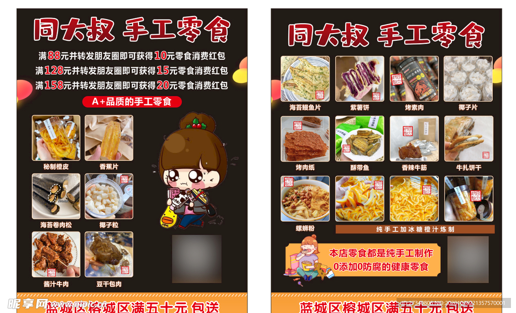 零食传单 零食 美食 手工零食