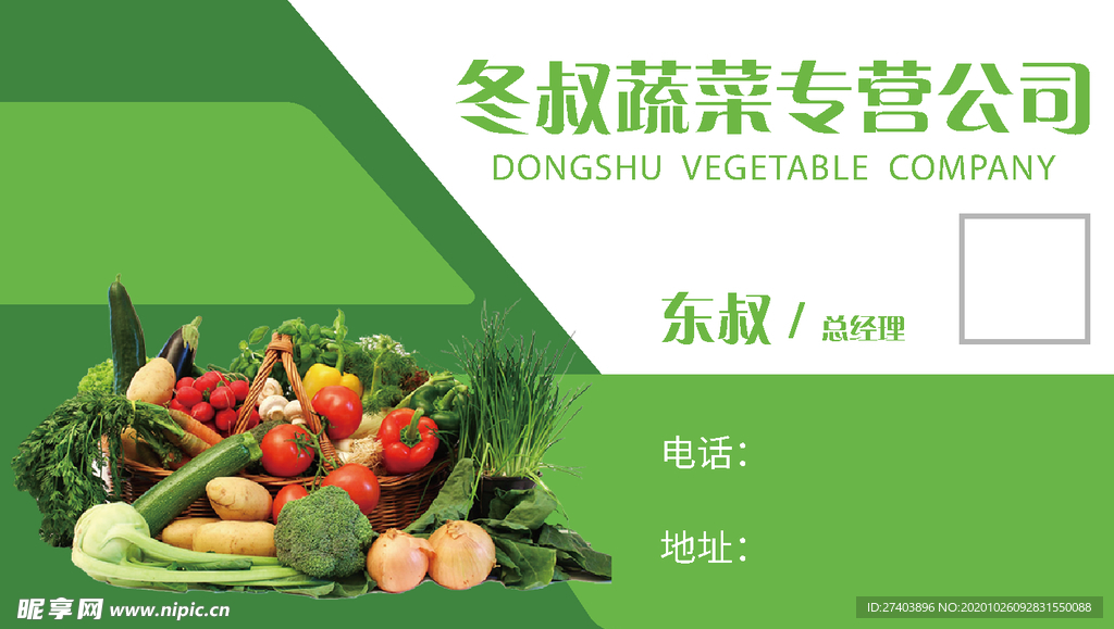 蔬菜名片